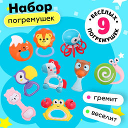 Погремушки с прорезывателями для зубов «Совушка», набор 9 шт.