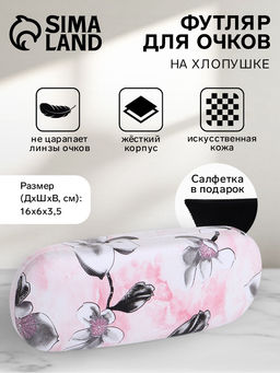 Футляр для очков на хлопушке, с цветочным принтом, размер 16?6?3.5 см, розовый