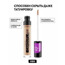 Консилер Liquid Camouflage, 020 Light Beige светло-бежевый 754468