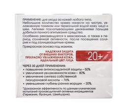 Крем Антиоксидант форте с витаминами и биофлавоноидами 50 мл (Кора, Питание и защита) - Kora фото 3