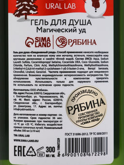 Подарочный набор Happy New Year: гель для душа, мочалка и термостакан, аромат магический, URAL LAB  фото 9