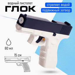 Водный пистолет Глок, 16 см.