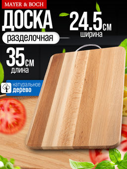01-4 Доска разделочная прямуг/бол мет/руч MB(х10) - Mayer&boch фото 5