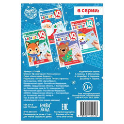 Блокнот IQ Головоломки, 36 стр.