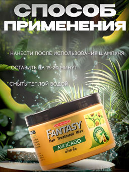 Маска д/волос Авокадо CAREBEAU FANTASY 250 мл  фото 6