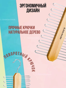 Вешалка для галстуков CLASSIC 7см - Attribute фото 13