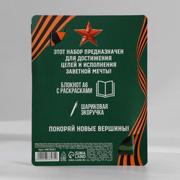 Цена за 2 шт. Блокнот с раскраской А6 и шариковая экоручка 23 февраля: С днем защитника отечества - Artfox фото 7