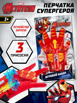 Игровой набор с перчаткой супергероя Железный человек, стреляет присосками, 1 устройство запуска