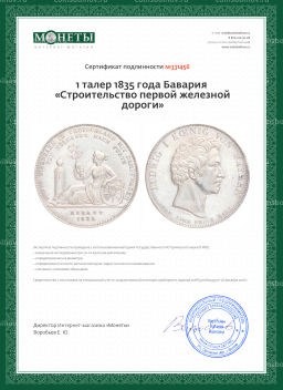 Монета 1 талер 1835 года Бавария Строительство первой железной дороги