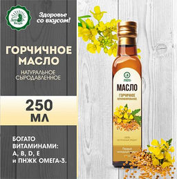 Масло горчичное, нерафинированное растительные масло в стеклянной бутылке 250 мл
