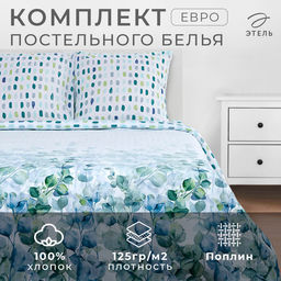 Постельное бельё Этель Евро Eucalyptus 200х217 см, 240х220 см, 70х70 см - 2 шт  фото 12