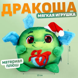 Мягкая игрушка на новый год Дракон