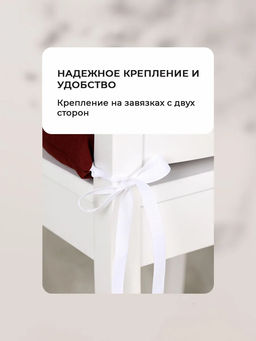 Подушка на стул квадратная с завязками 40х40 2 шт GB40-2, габардин, холлофайбер, Bio-Line