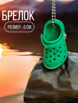 Брелок для ключей Crocs - Vel vett фото 44