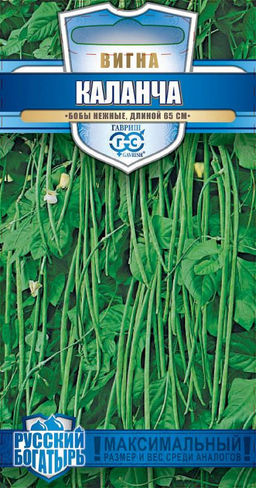 Вигна Каланча (Бобы спаржевые) 10шт (г)