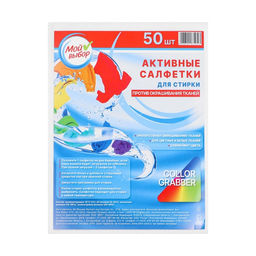 Активные салфетки для стирки тканей разных цветов, в зип-локе 50 шт - Мой выбор фото 4