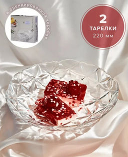 Набор суповых тарелок ESTRELLA 2шт 220мл 10693