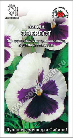 Виола Эверест белая с темным центром 0,05г (Золотая сотка Алтая)