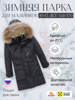Куртка парка зимняя подростковая для мальчика с капюшоном и мехом черного цвета 9447Ch