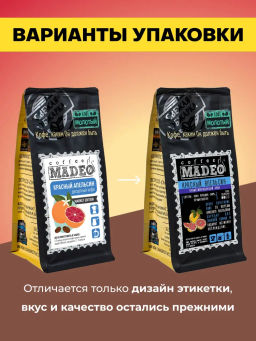 Кофе натуральный Красный апельсин 200 г - Madeo фото 3