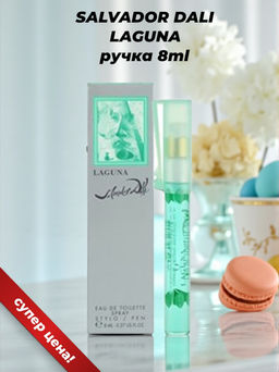 S.DALI LAGUNA lady ручка 8ml edt