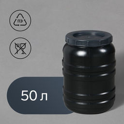 Бочка хозяйственно - бытовая, 50 л, горловина 29 см, пластиковая, с крышкой