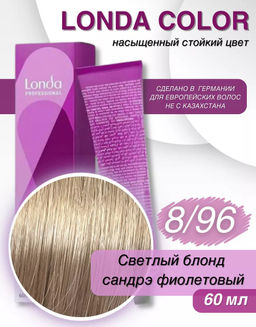 Стойкая краска 8/96 светлый блонд сандрэ фиолетовый LondaColor