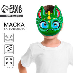 Цена за 12 шт. Маска карнавальная Дракоша