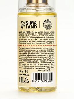 Мист для тела парфюмированный, с ароматом бурбонская ваниль, 88 мл, URAL LAB