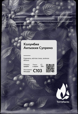 Колумбия Антьокия Супремо Свежеобжаренный кофе, 250 г - Torrefacto фото 4