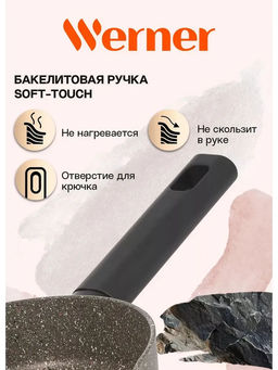 51447 WERNER Сковорода ORGANIC STONE STYLE 26x5,3 см с индукционным дном, с двухслойным антипригарным покрытием Pfluon, бакелитовая ручка с покрытием Soft Touch. Цвет: коричневый. Материал: прессованный алюминий. Толщина стенок и дна: 2,8 мм.  фото 11