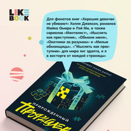 Прирожденный профайлер