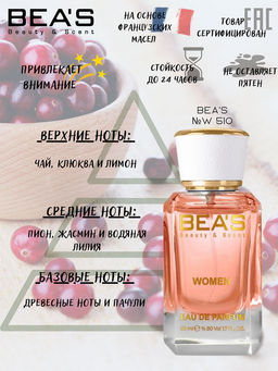Парфюм Beas 50 ml W 510  women  фото 6