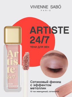 Vivienne Sabo Жидкие тени для век Artiste 24/7 тон 10