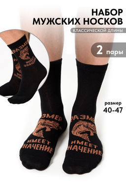 Носки мужские Большой улов (набор 2 пары)