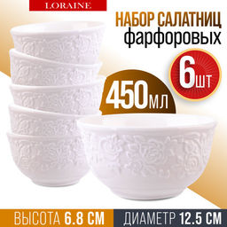 60055 Набор салатников 6шт 450мл фарфор LR (х8)