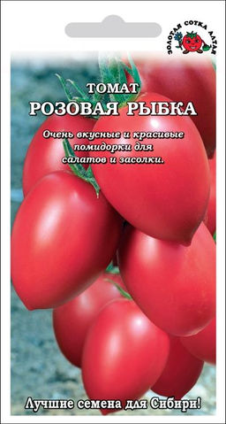 Томат Розовая рыбка 0,1г (Золотая сотка Алтая)