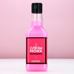 Гель для душа во флаконе виски Слезы моих бывших, аромат сладкий вермут, 250 мл - Чистое счастье фото 6