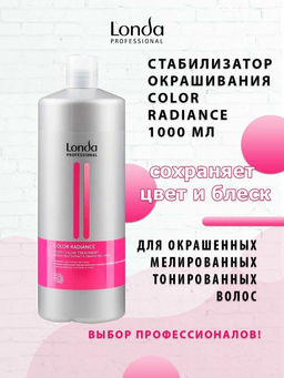 -30% Маска стабилизатор для окрашенных волос Color radiance, 1000мл Londa - Londa professional фото 4