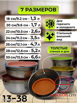 Набор мисок из нержавеющей стали, 7 шт