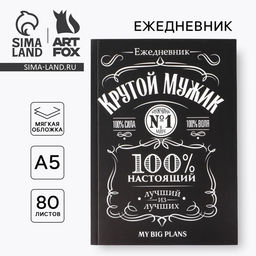Ежедневник в тонкой обложке Крутой мужик А5, 80 листов - Artfox фото 7