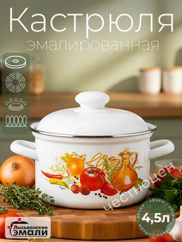 Кастрюля 4,5л 1615 АП2/4 "Итальянская кухня",,