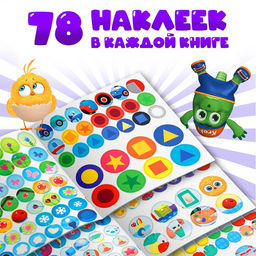 Книги с наклейками - кружочками, набор 3 шт. по 12 стр., ЦЫП-ЦЫП