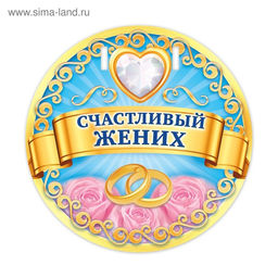 Набор для проведения свадебного выкупа Вместе навсегда - Лас играс фото 8