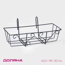 Подставка для цветов балконная Доляна «Ренессанс» 45.5×20×12 см, чёрная