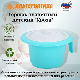Цена за 2 шт. Горшок туалетный детский "Кроха" св. бирюзовый М6927