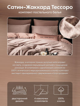 Комплект постельного белья на резинке Сатин-Жаккард Тессоро MTR005 Евро 4 Наволочки