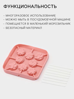 Форма для леденцов Доляна Летний полдень, силикон, 12.5?12.5?1.5 см, 8 ячеек (2.7?2.7 см), с палочками, МИКС  фото 3