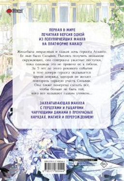 Отныне я гадкий утенок в семье герцога. Том 1 - Аст фото 2