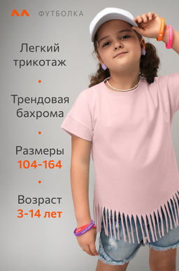 Футболка с бахромой для девочки Happyfox - Happy fox фото 11